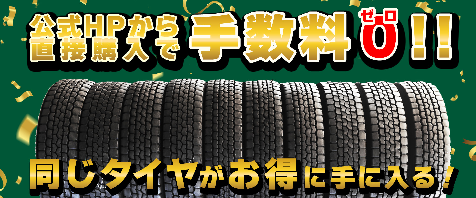手数料0
